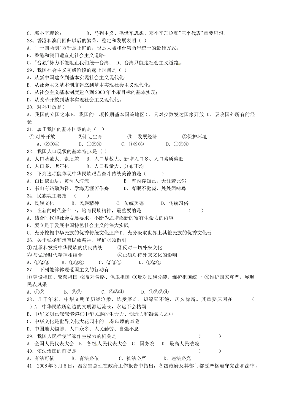 九年级思想品德校园文化知识竞赛试卷_第3页