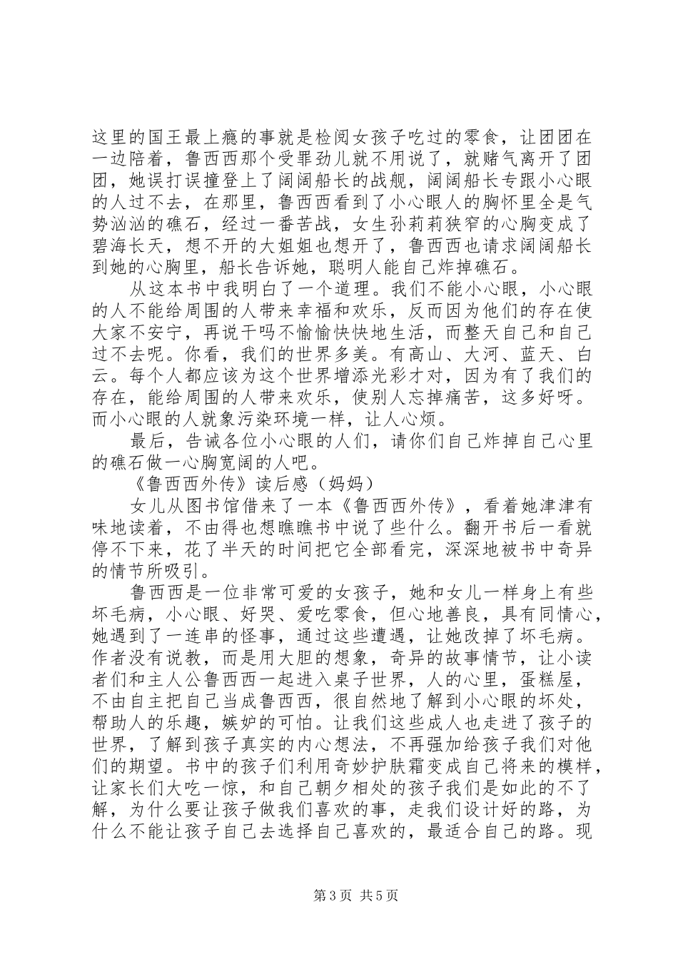 鲁西西外传读后心得，多篇原创_第3页