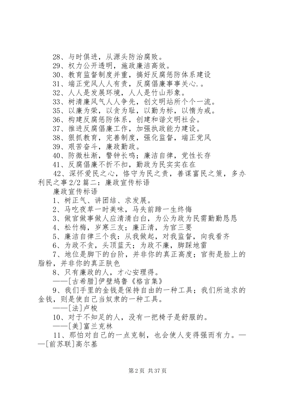 廉政教育宣传标语_第2页