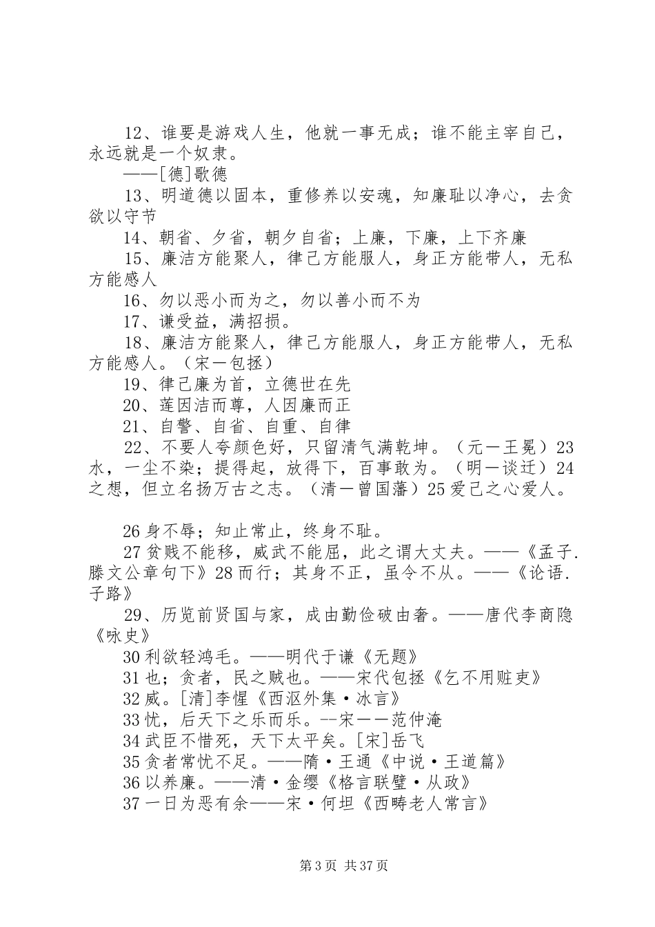 廉政教育宣传标语_第3页