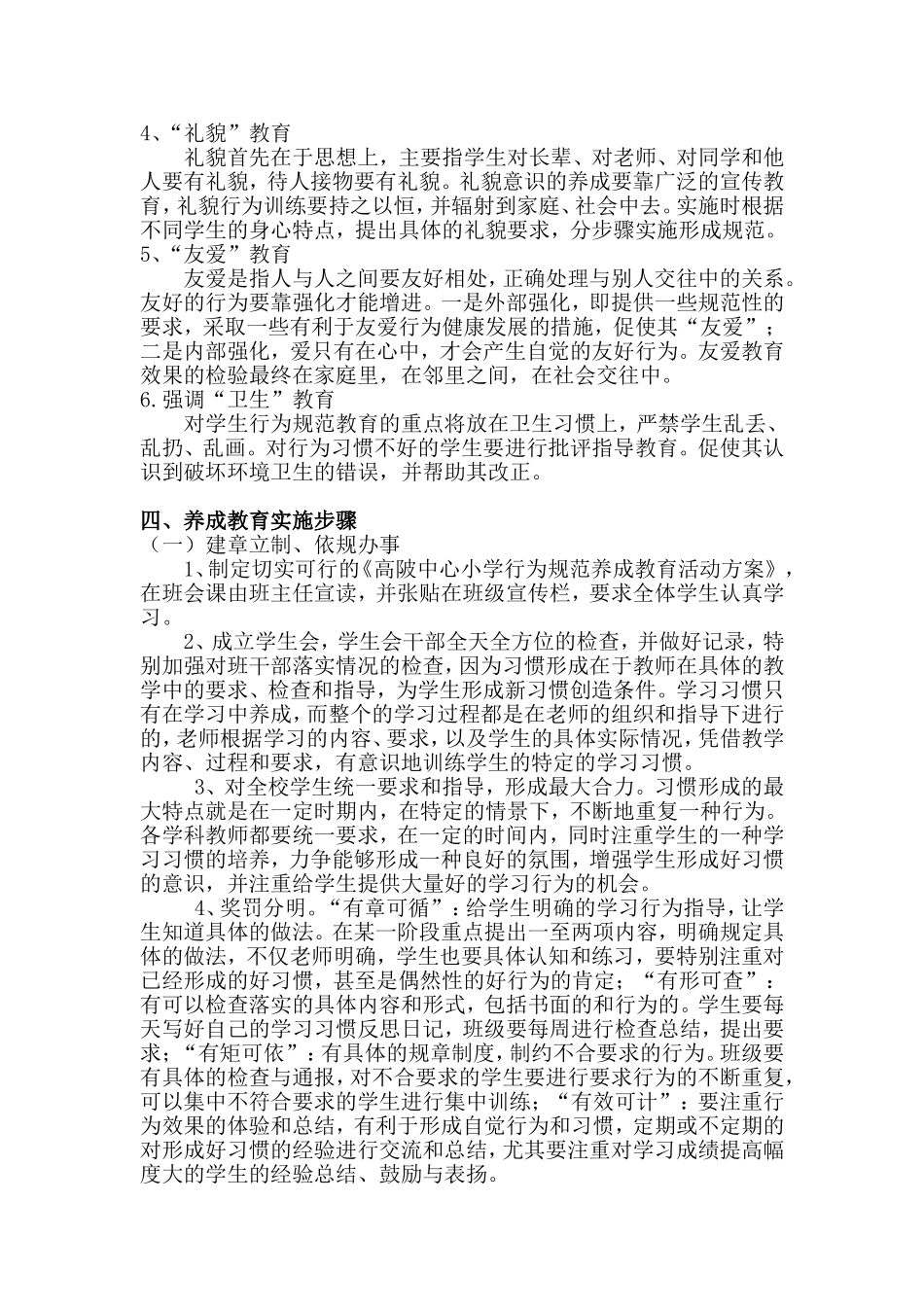 行为规范养成教育活动方案_第2页