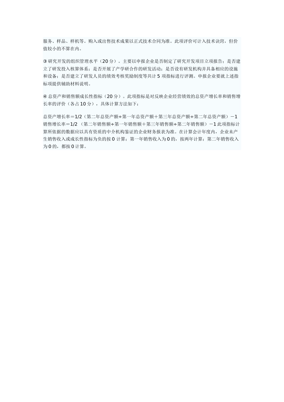 高新技术企业认定的六个必要条件和详细解读-详细说明_第3页