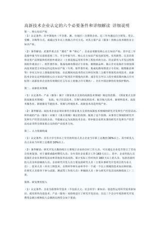 高新技术企业认定的六个必要条件和详细解读-详细说明