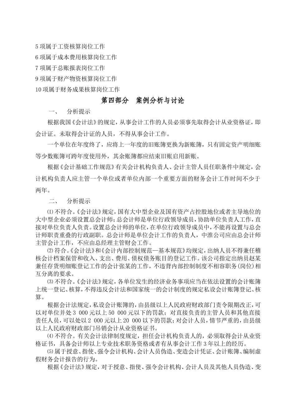 会计职业基础实训答案_第2页