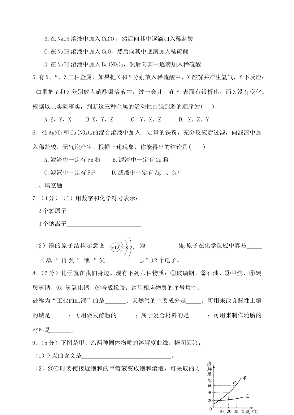 九年级化学测试卷(五) 新人教版试卷_第2页