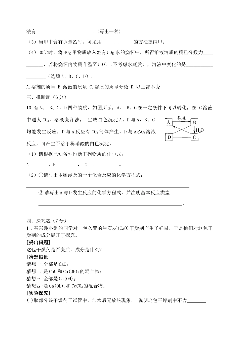 九年级化学测试卷(五) 新人教版试卷_第3页