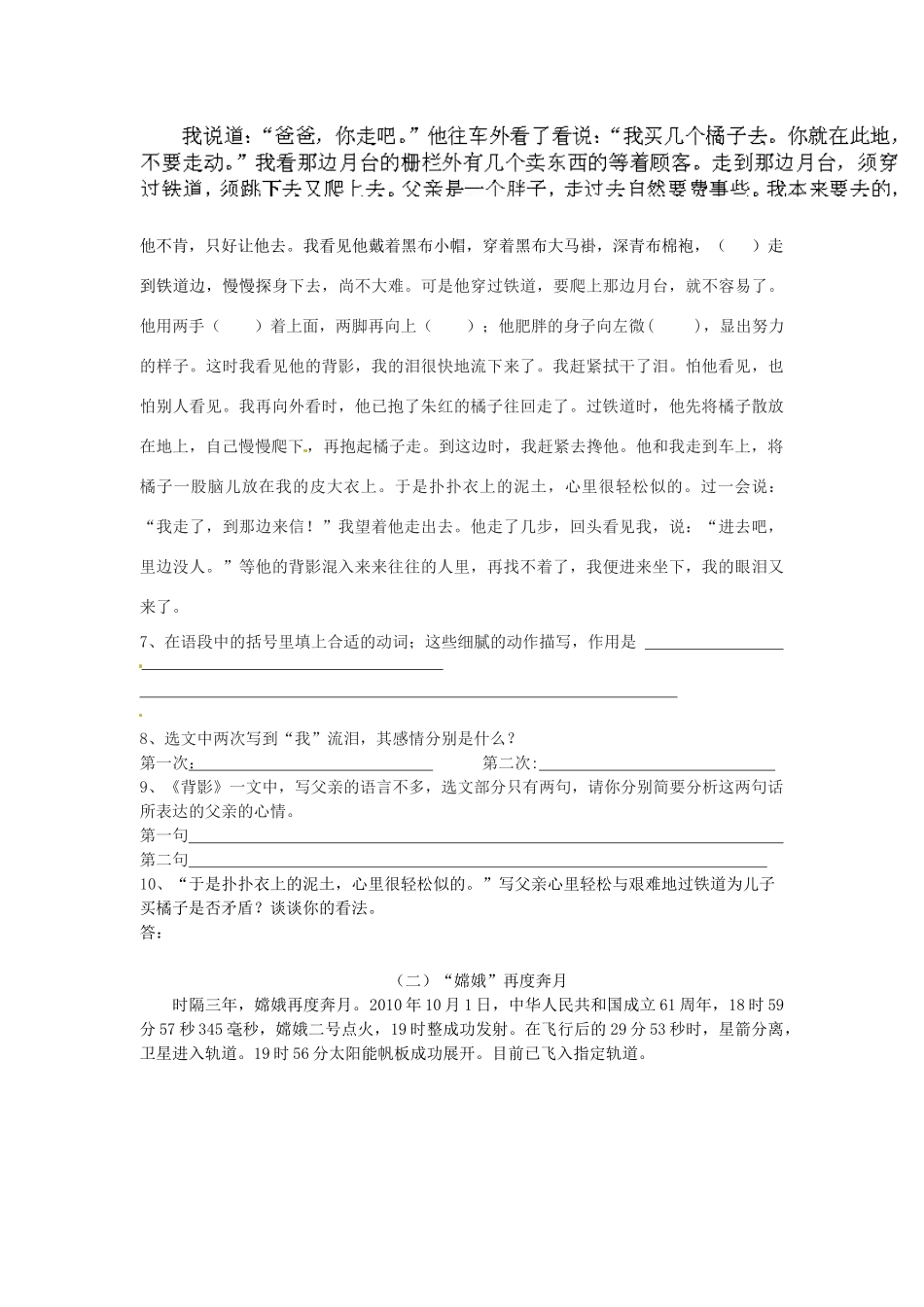 内蒙古巴彦淖尔市乌中旗二中八年级语文上学期期末测试题(一)(无答案) 新人教版 试题_第2页