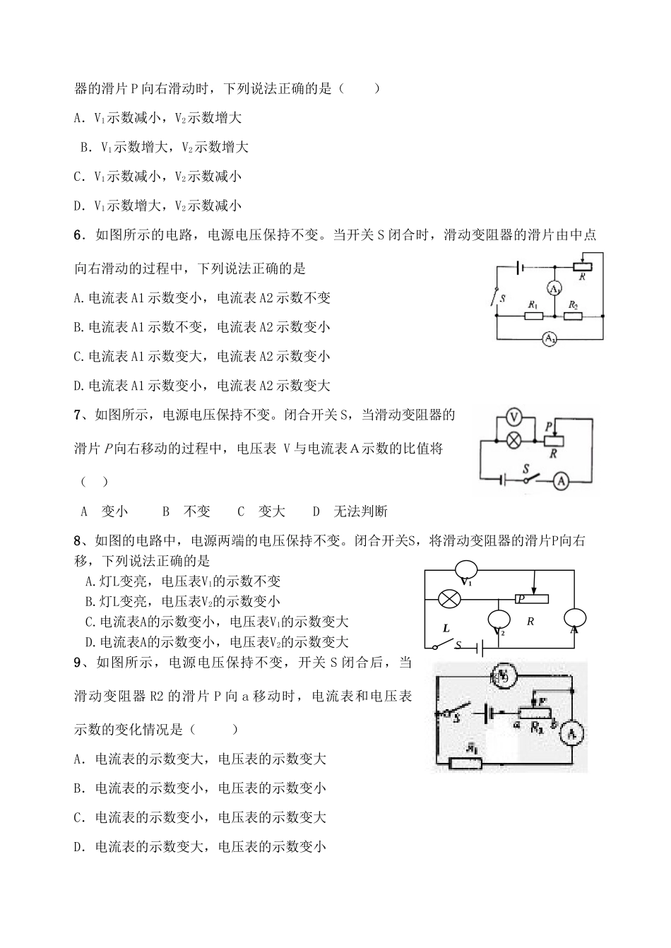中考物理专题训练 关于电表示数变化试卷_第2页
