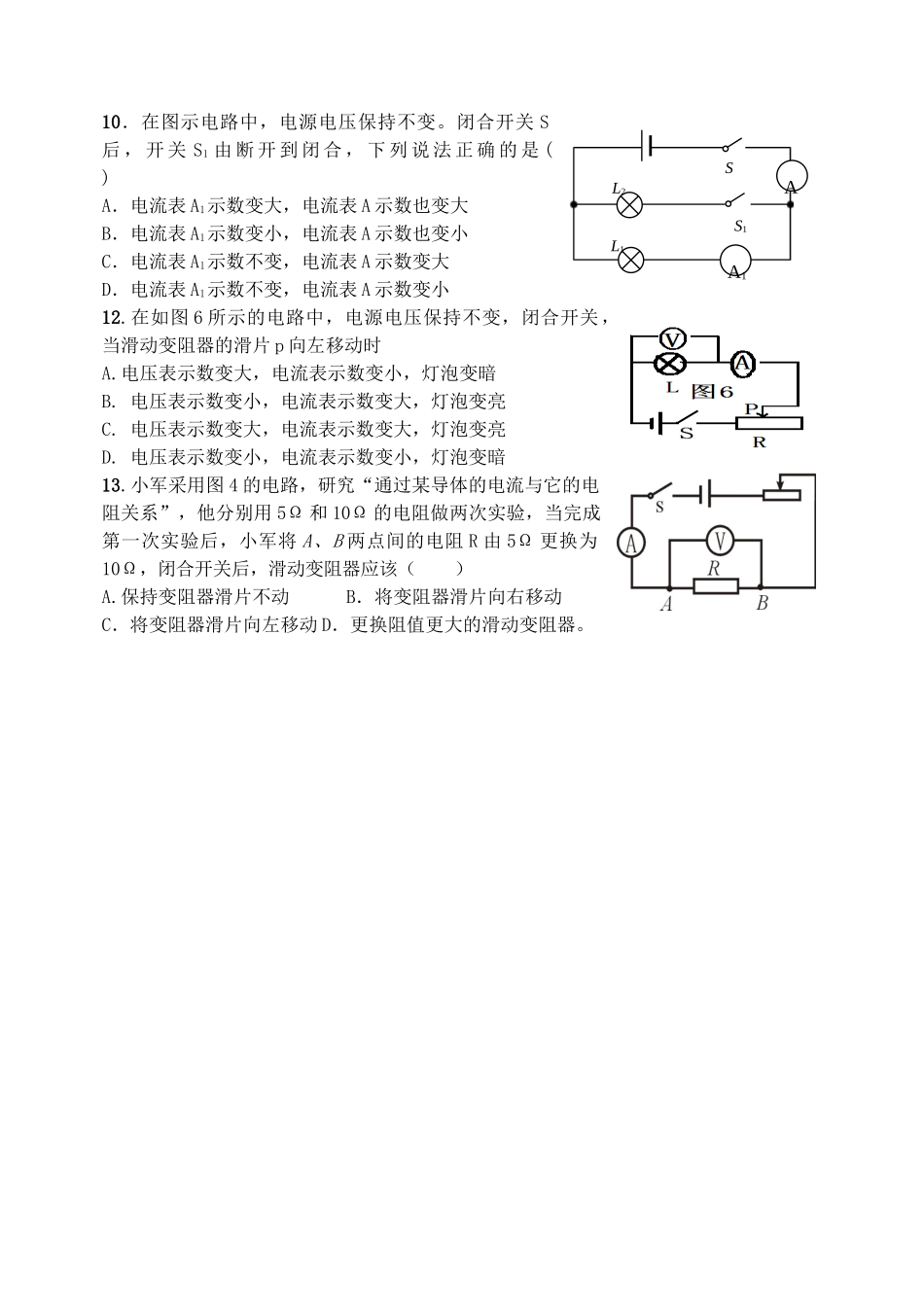 中考物理专题训练 关于电表示数变化试卷_第3页