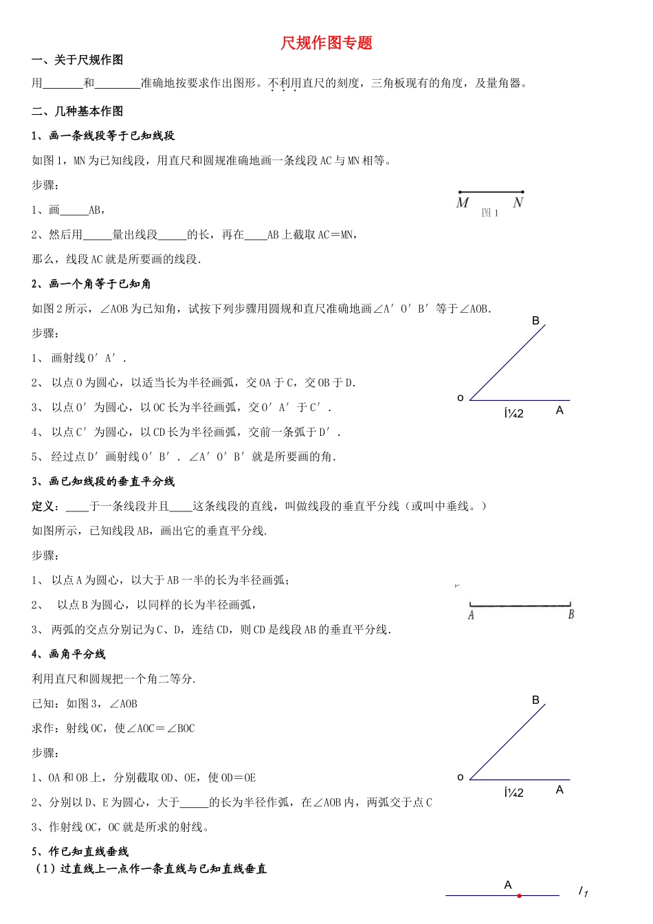 九年级数学中考专项训练：尺规作图题项训练试卷_第1页