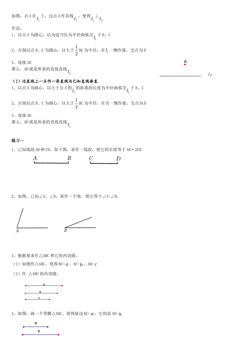 九年级数学中考专项训练：尺规作图题项训练试卷_第2页