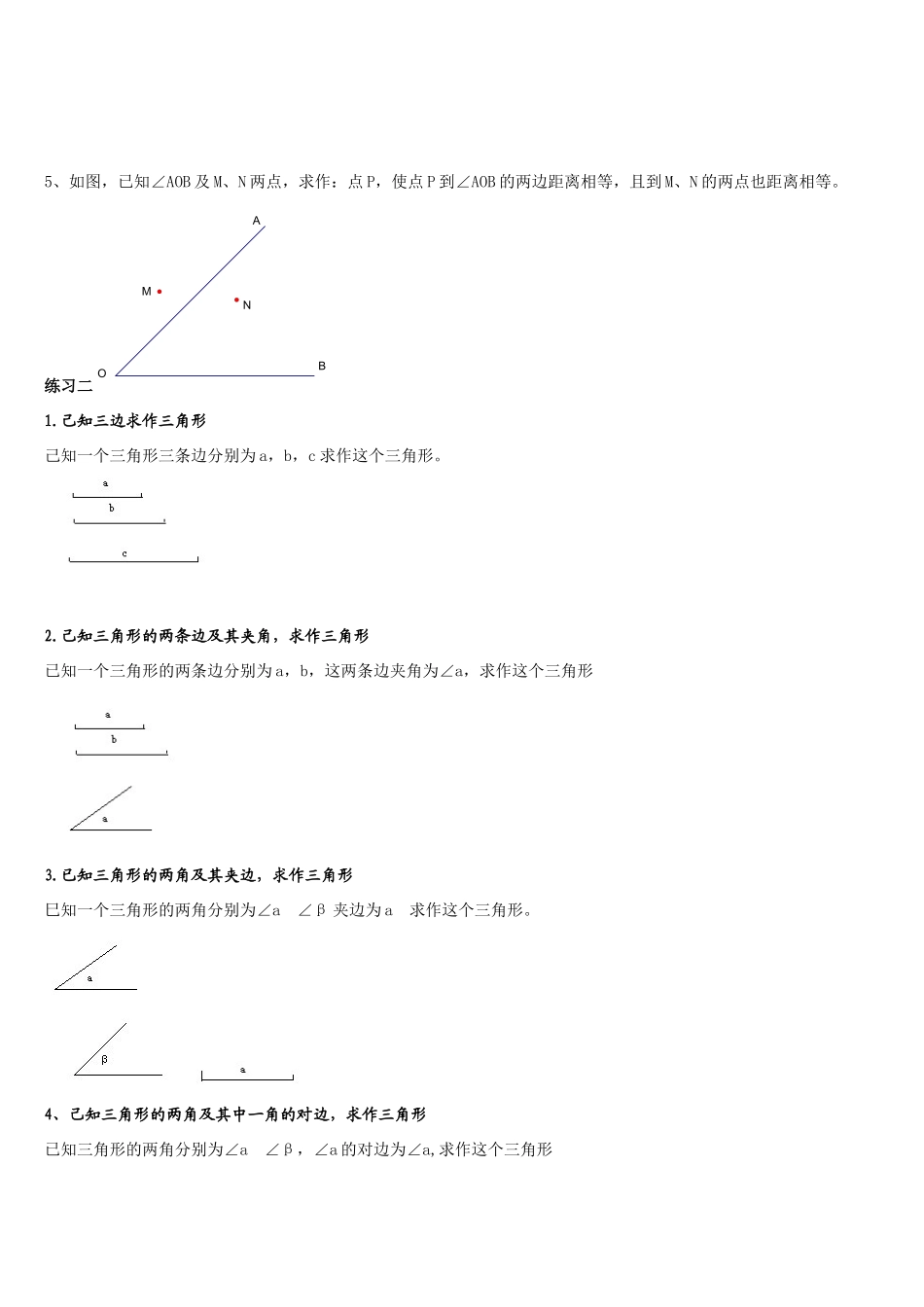 九年级数学中考专项训练：尺规作图题项训练试卷_第3页