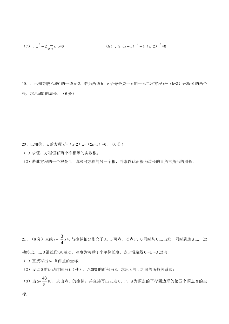 九年级数学第一次周考试卷 苏科版试卷_第3页