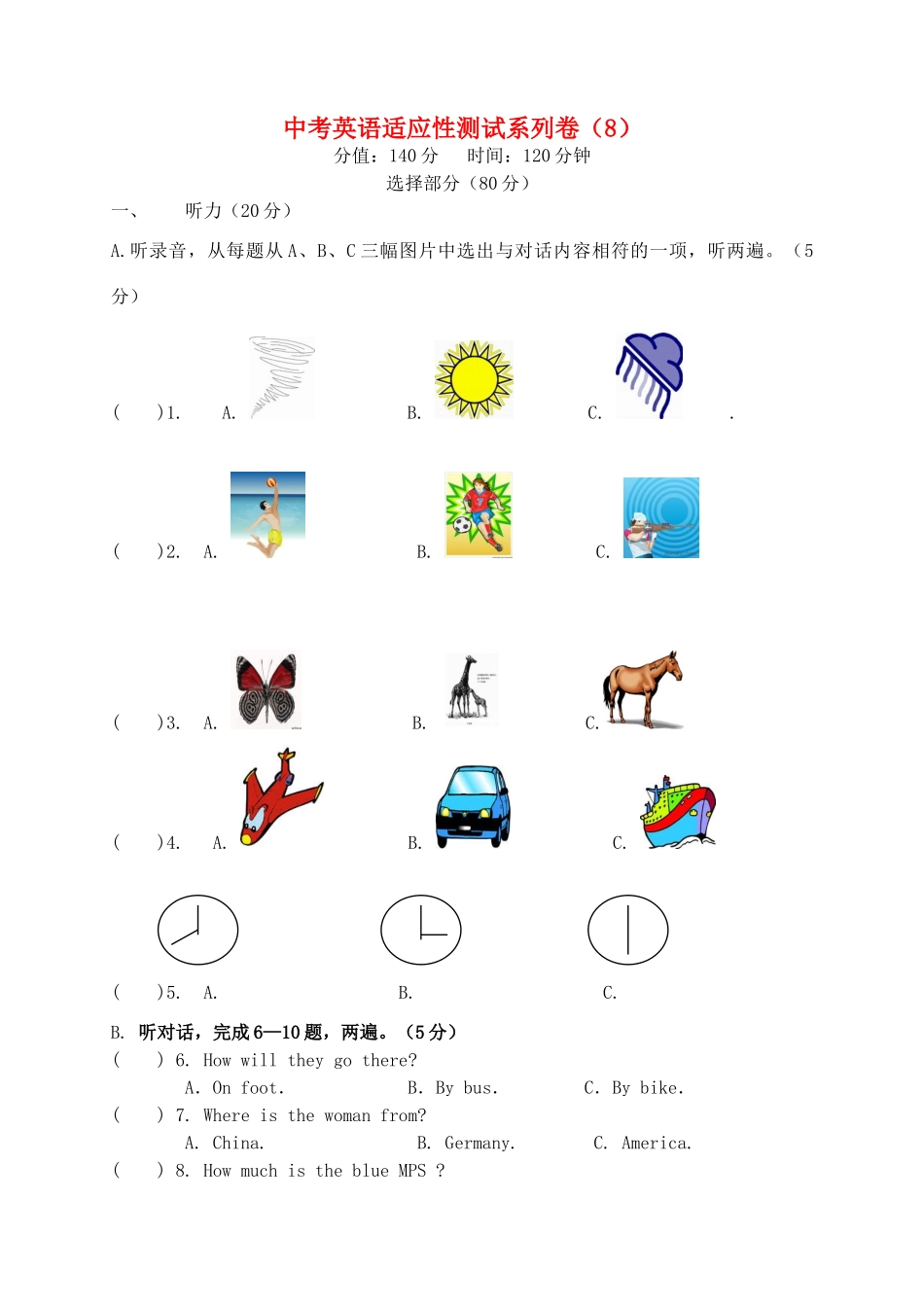中考英语适应性测试系列卷(8) 人教新目标版试卷_第1页