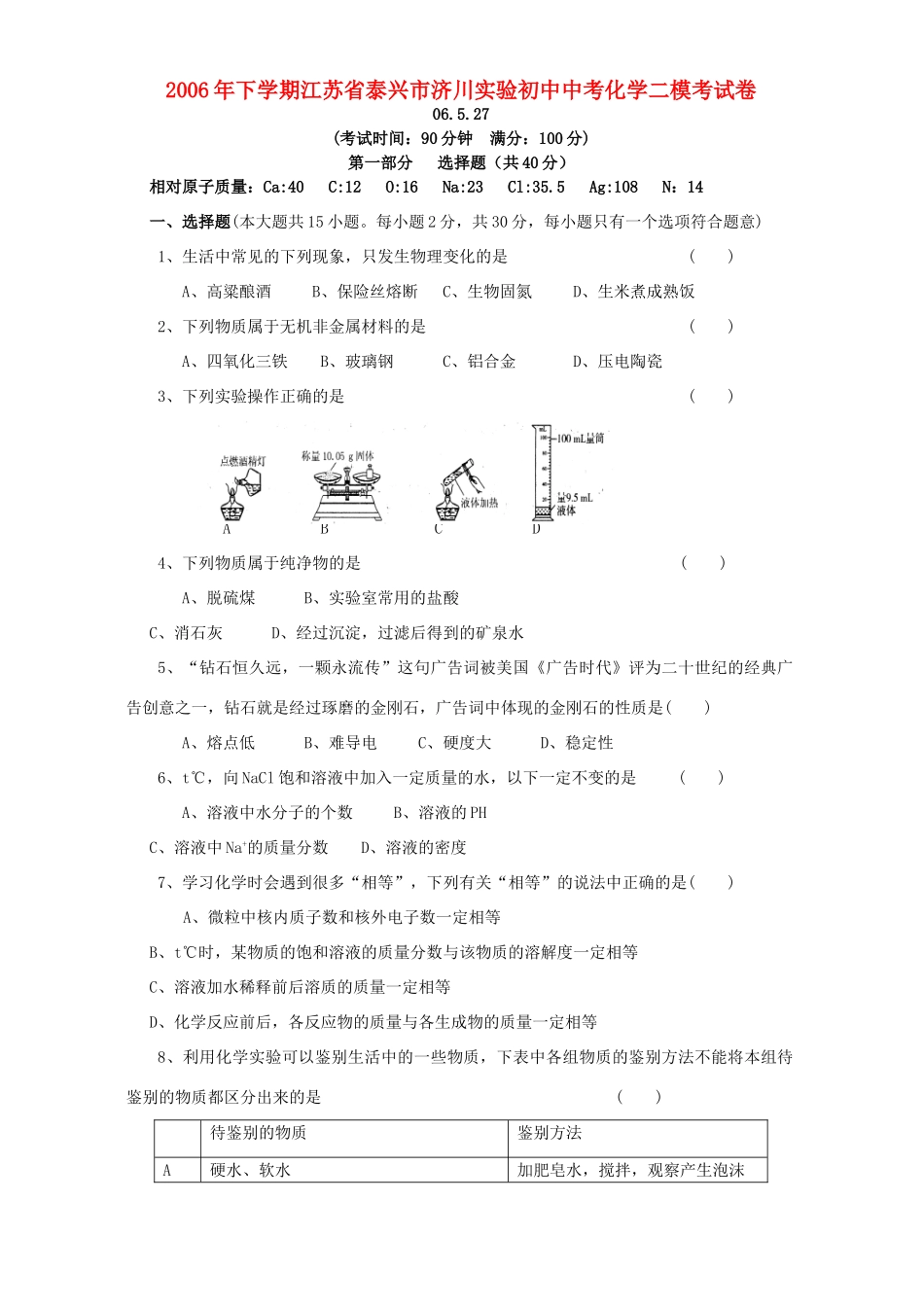 初中中考化学二模考试卷 试题_第1页