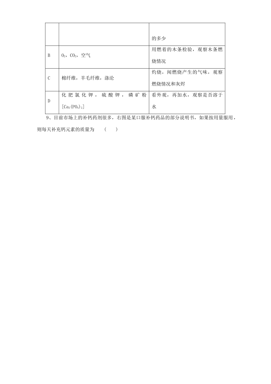 初中中考化学二模考试卷 试题_第2页
