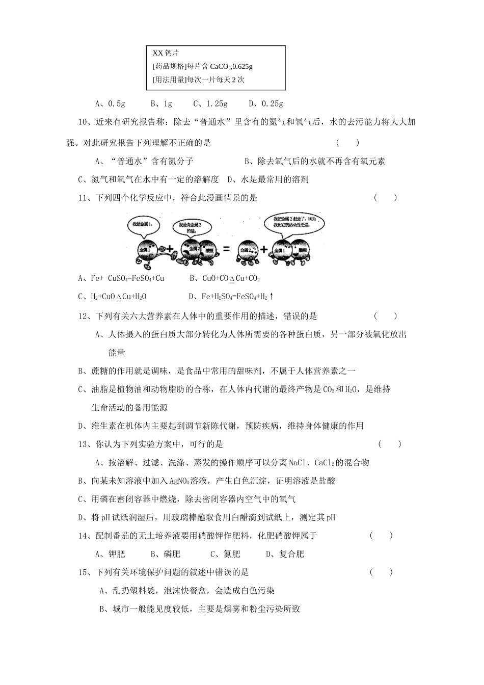 初中中考化学二模考试卷 试题_第3页