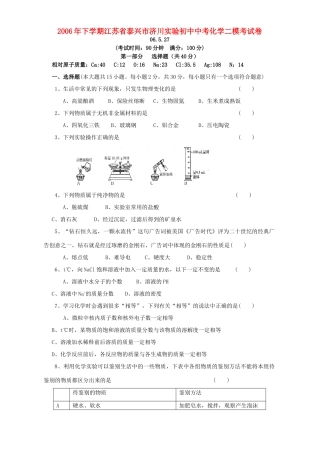 初中中考化学二模考试卷 试题