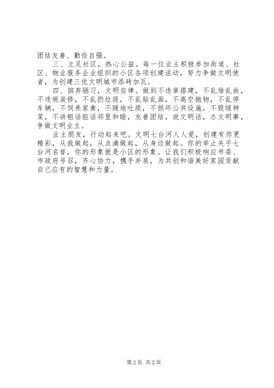 社区文明倡议书_第2页