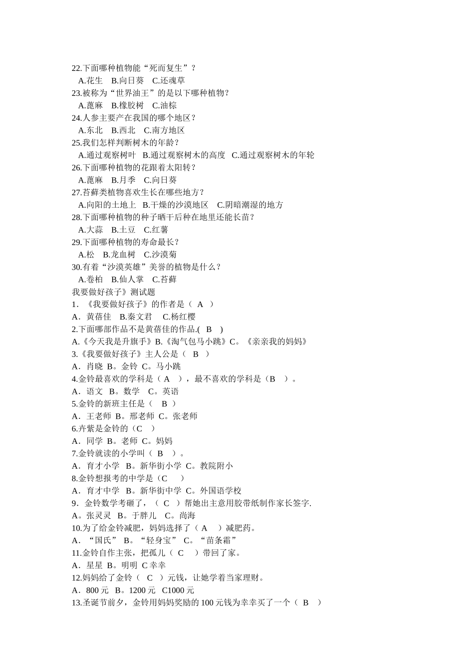 十万个为什么_第2页