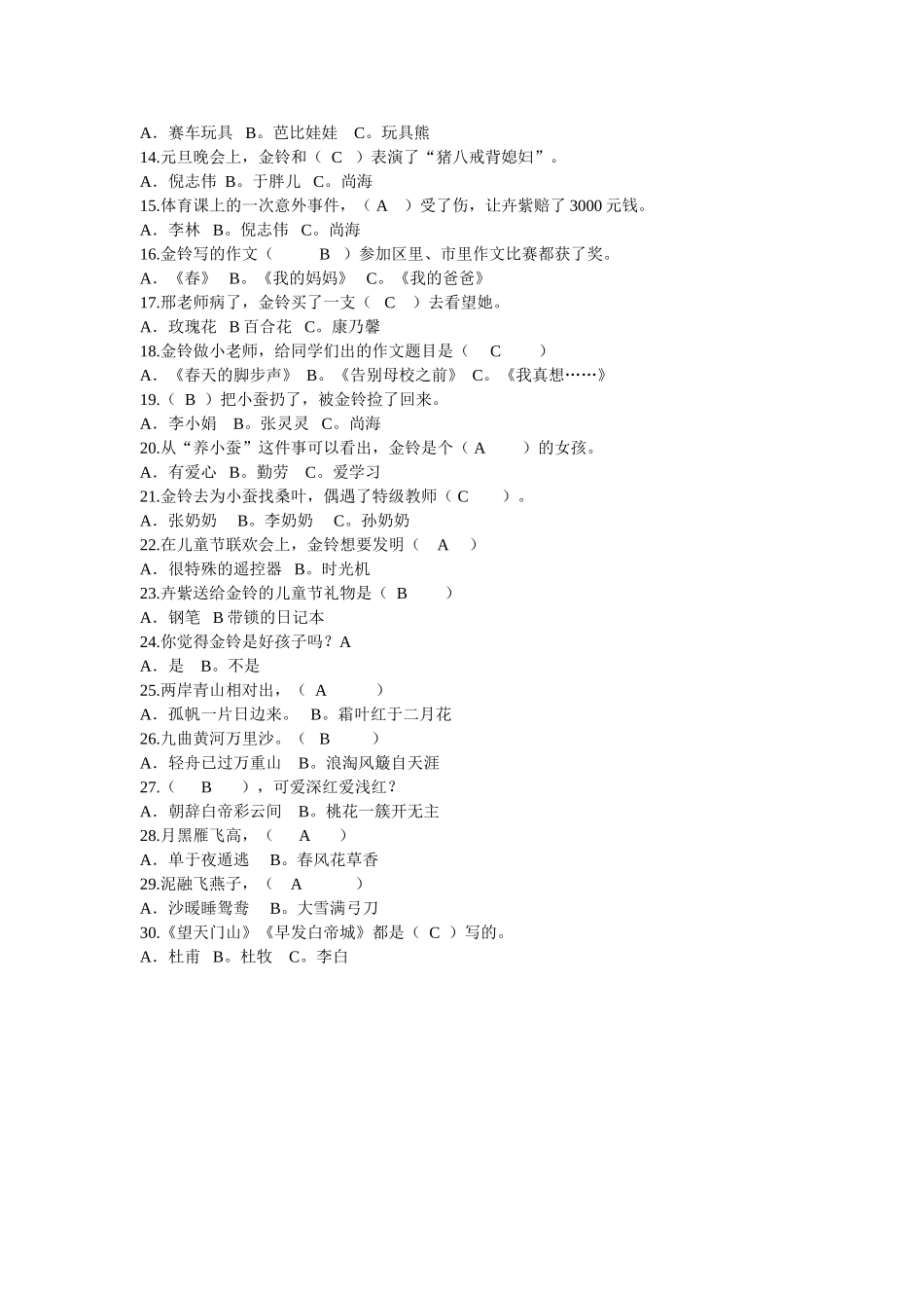 十万个为什么_第3页