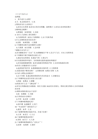 十万个为什么