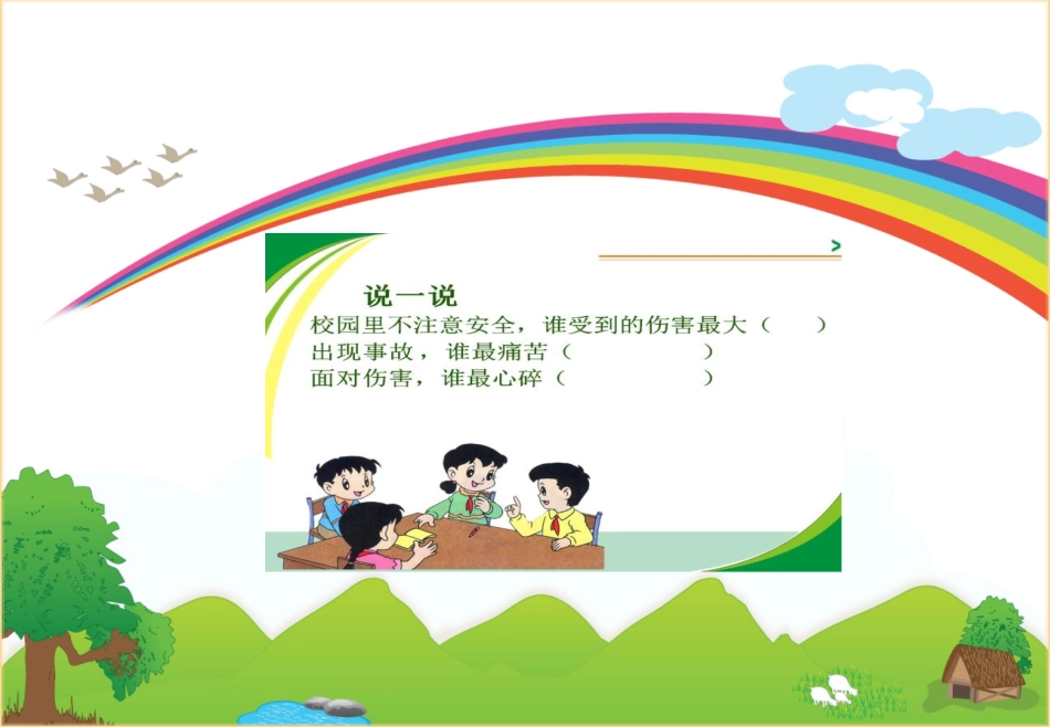 1校园安全是大事_第3页