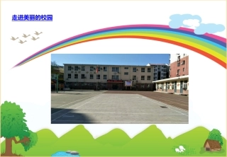 1校园安全是大事