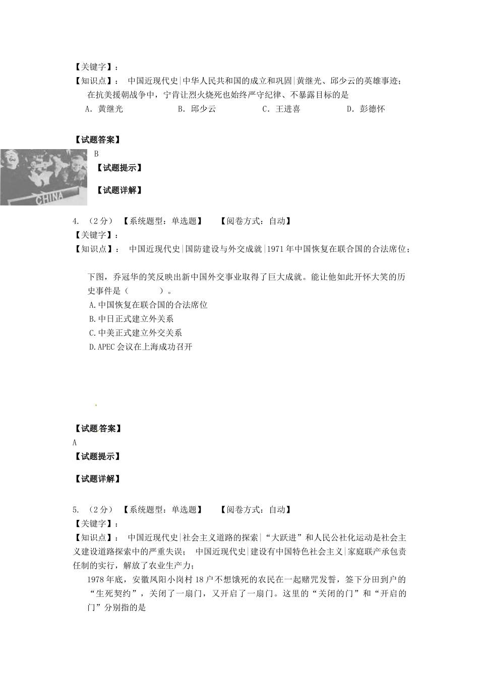 初中历史毕业学业模拟考试试题2 新人教版 试题_第2页