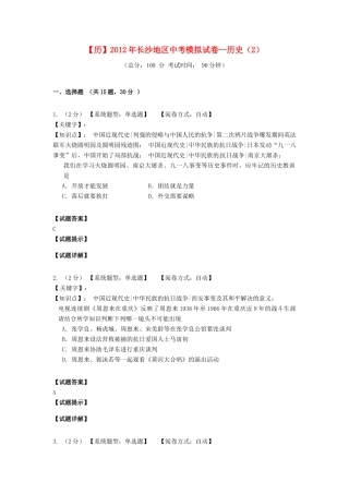 初中历史毕业学业模拟考试试题2 新人教版 试题