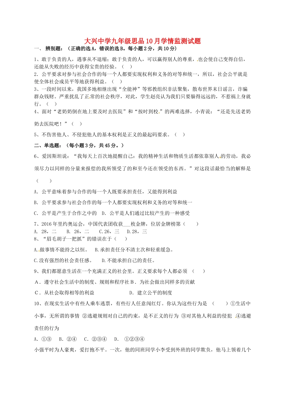 九年级政治10月学情监测试卷 鲁人版五四制试卷_第1页