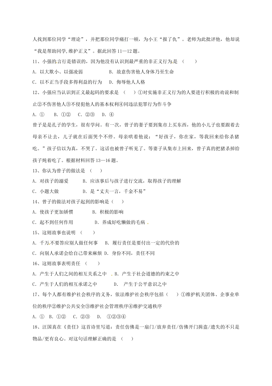 九年级政治10月学情监测试卷 鲁人版五四制试卷_第2页