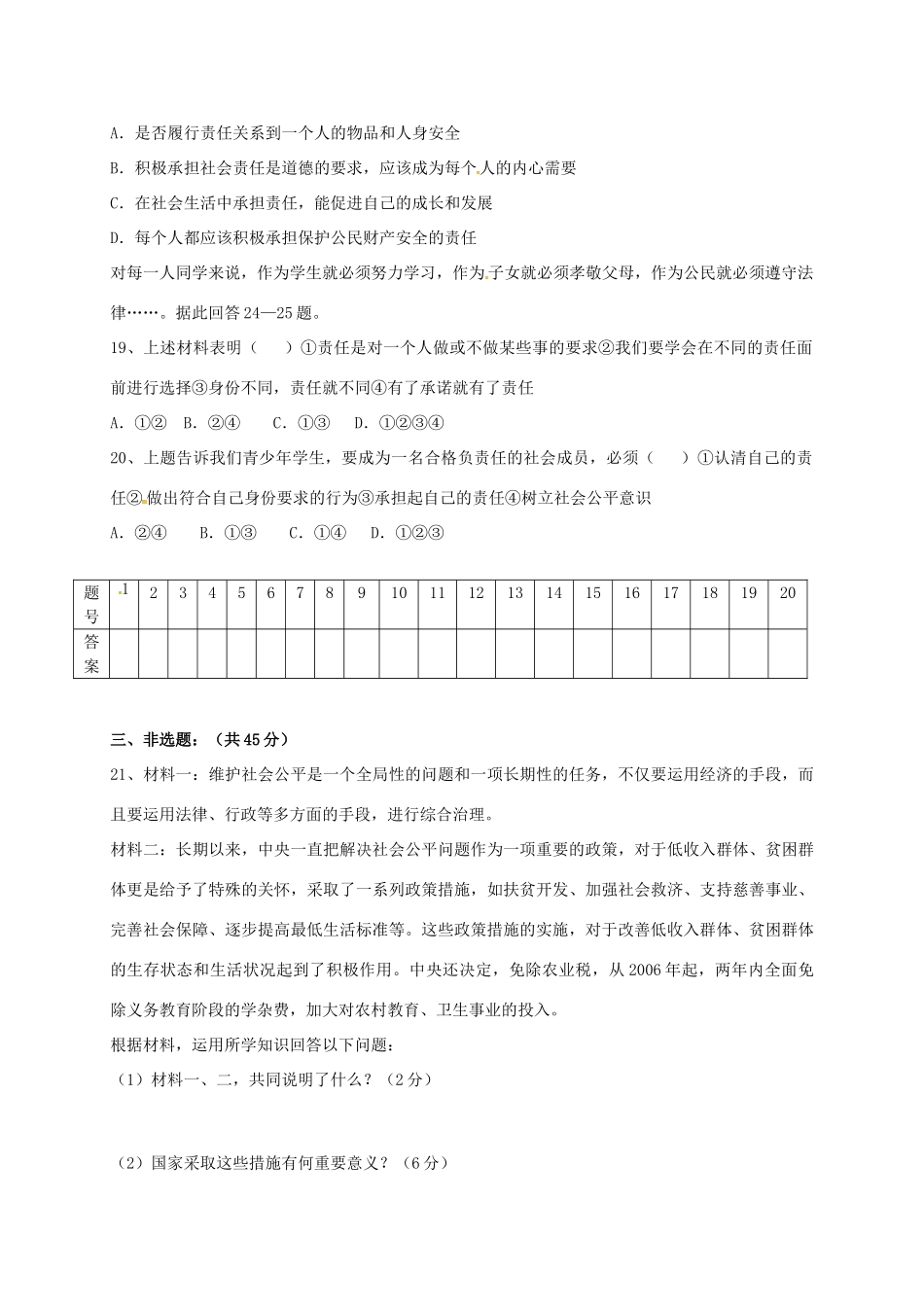 九年级政治10月学情监测试卷 鲁人版五四制试卷_第3页