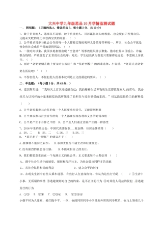 九年级政治10月学情监测试卷 鲁人版五四制试卷