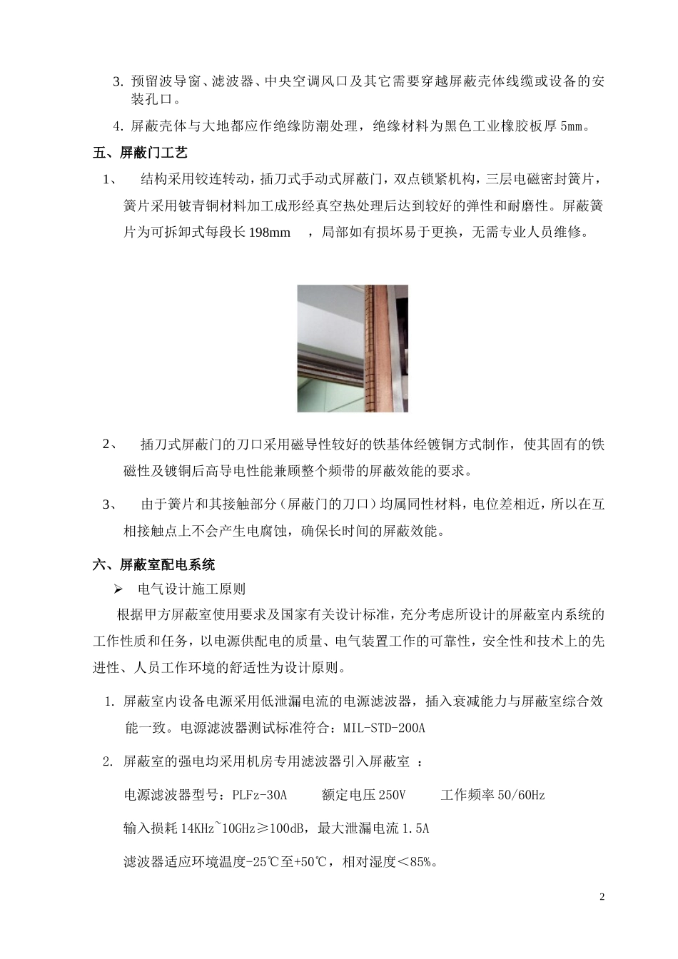 核磁共振室磁屏蔽室设计施工方案_第3页