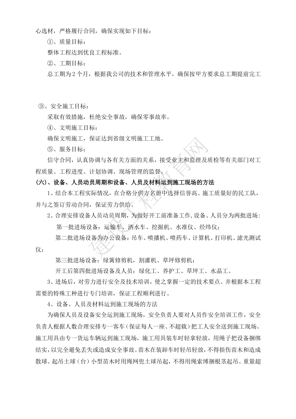 道路绿化施工组织设计_第2页