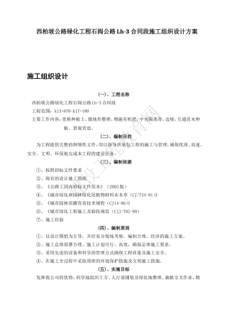 道路绿化施工组织设计