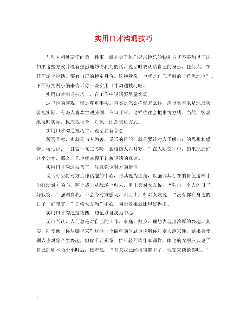 实用口才沟通技巧 _第1页