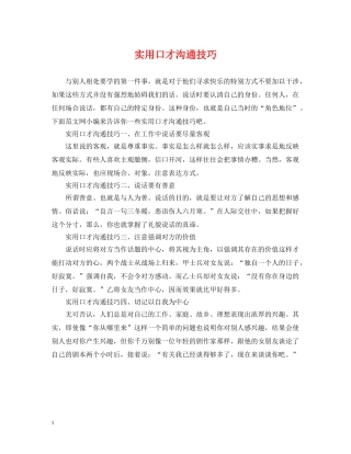 实用口才沟通技巧 