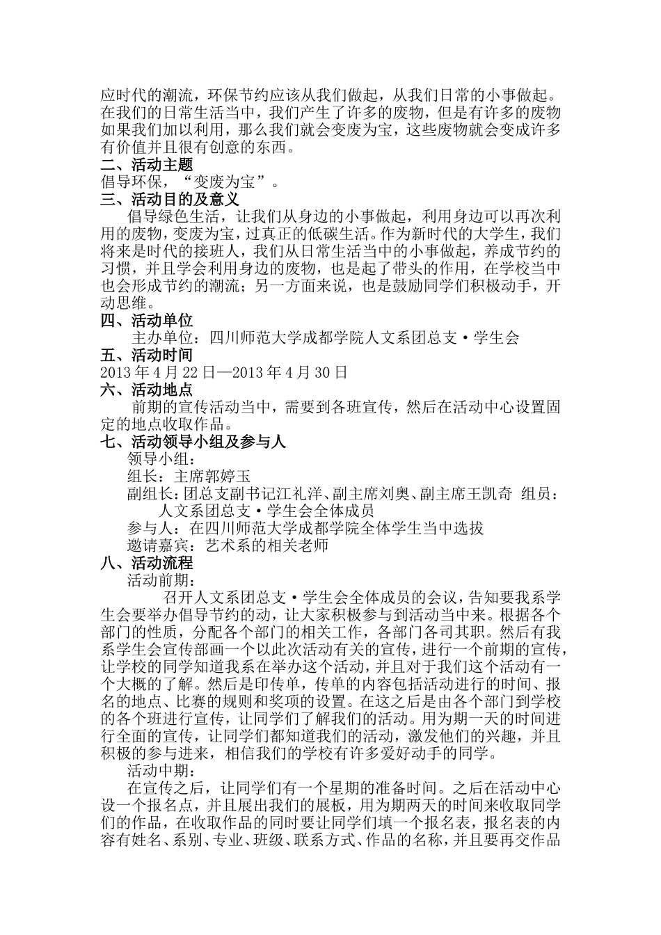 废物利用策划书_第2页