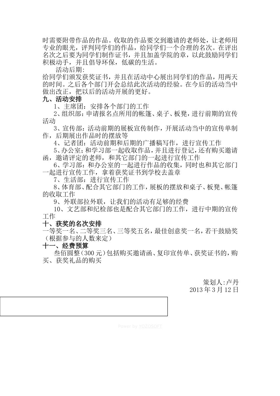 废物利用策划书_第3页