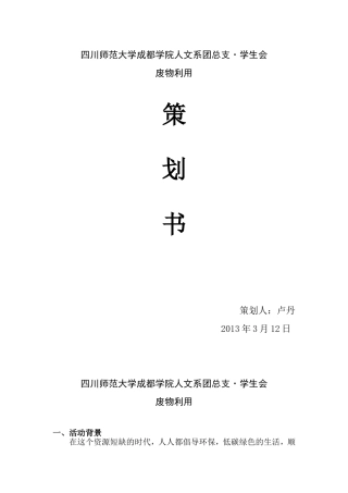 废物利用策划书