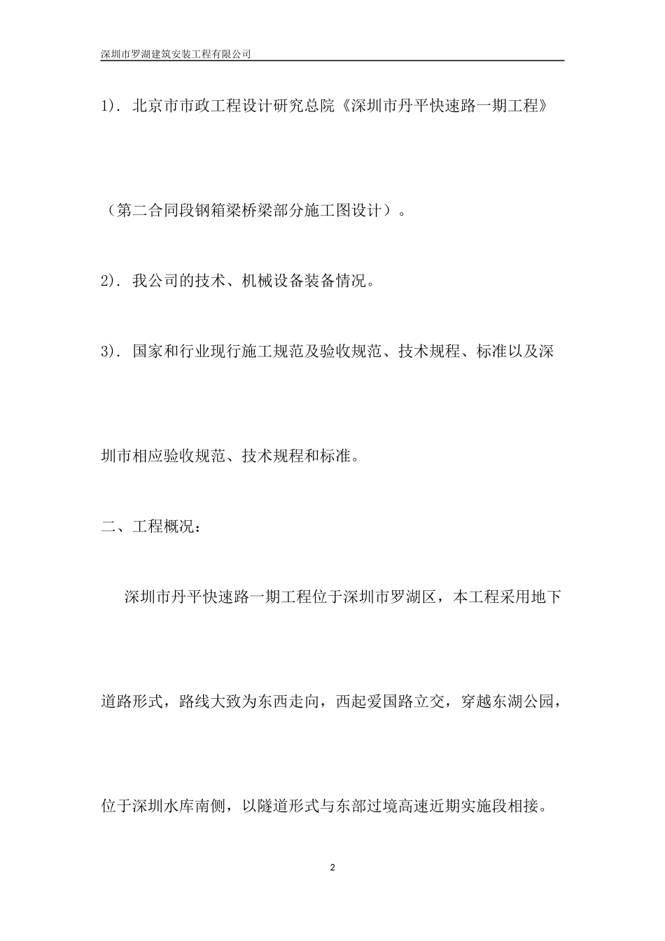 钢砼组合箱梁桥面板施工方案(丹平快速二标)_第2页