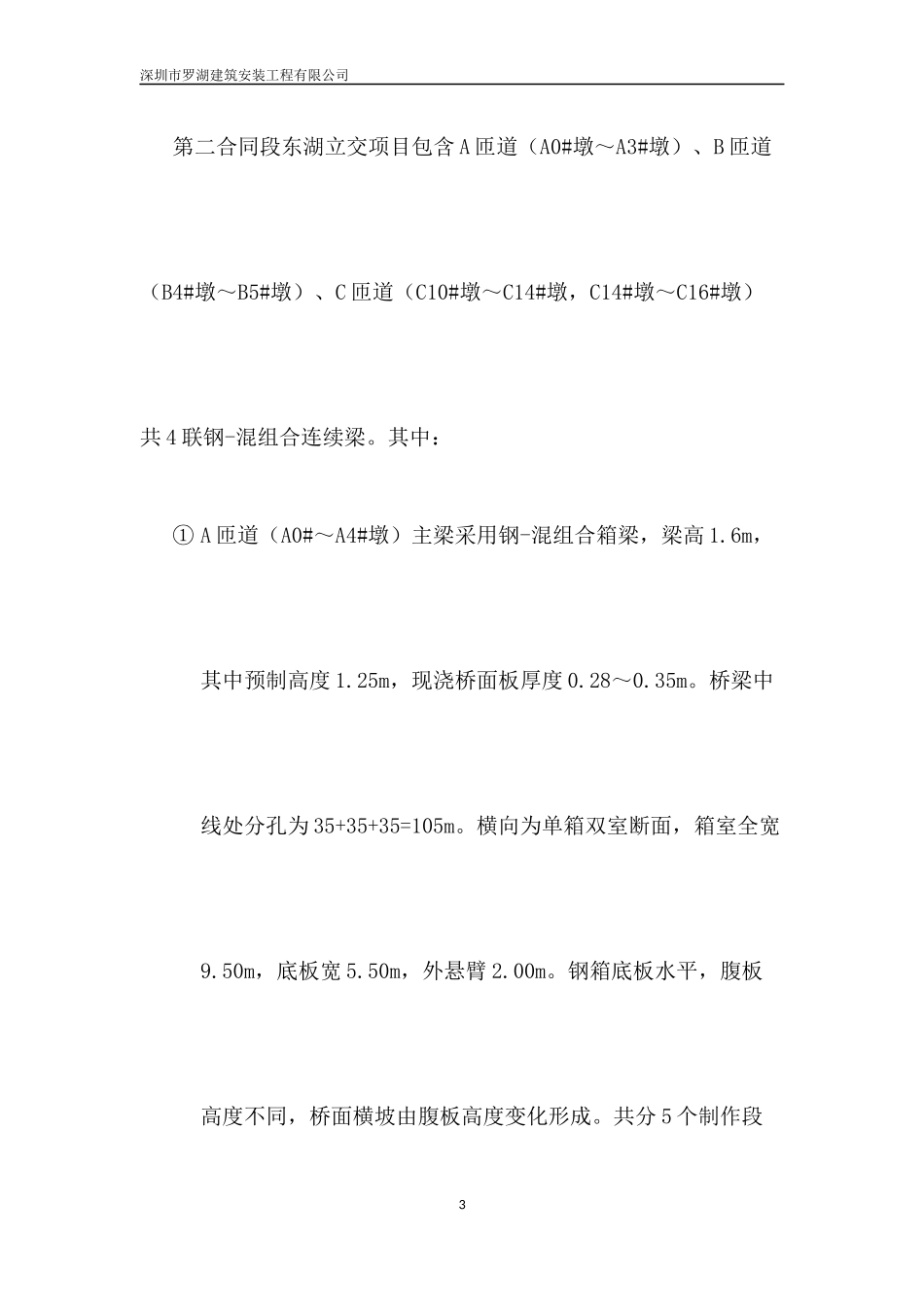 钢砼组合箱梁桥面板施工方案(丹平快速二标)_第3页