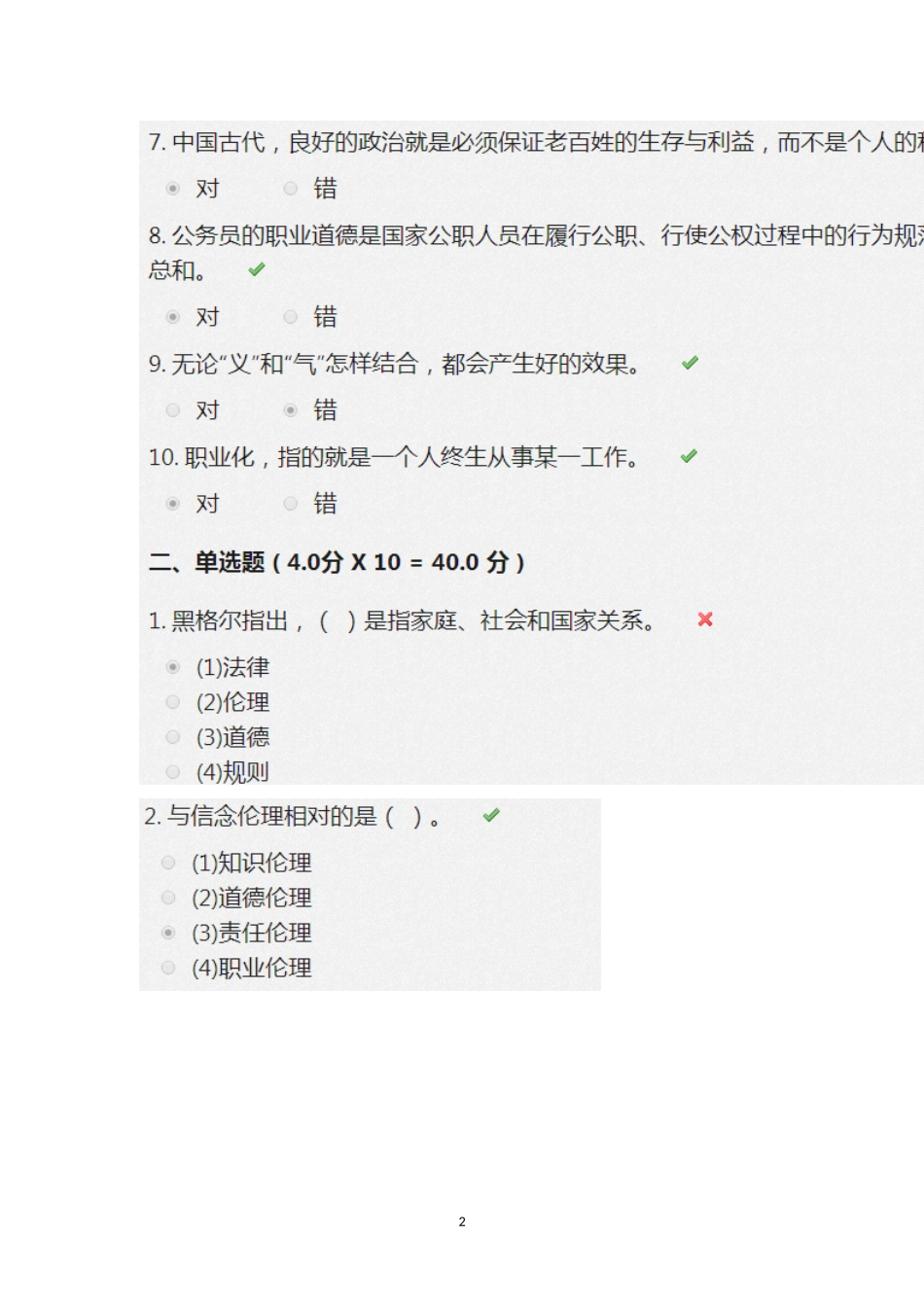 公务员职业道德的内容与建设途径_第2页