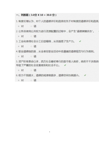 公务员职业道德的内容与建设途径