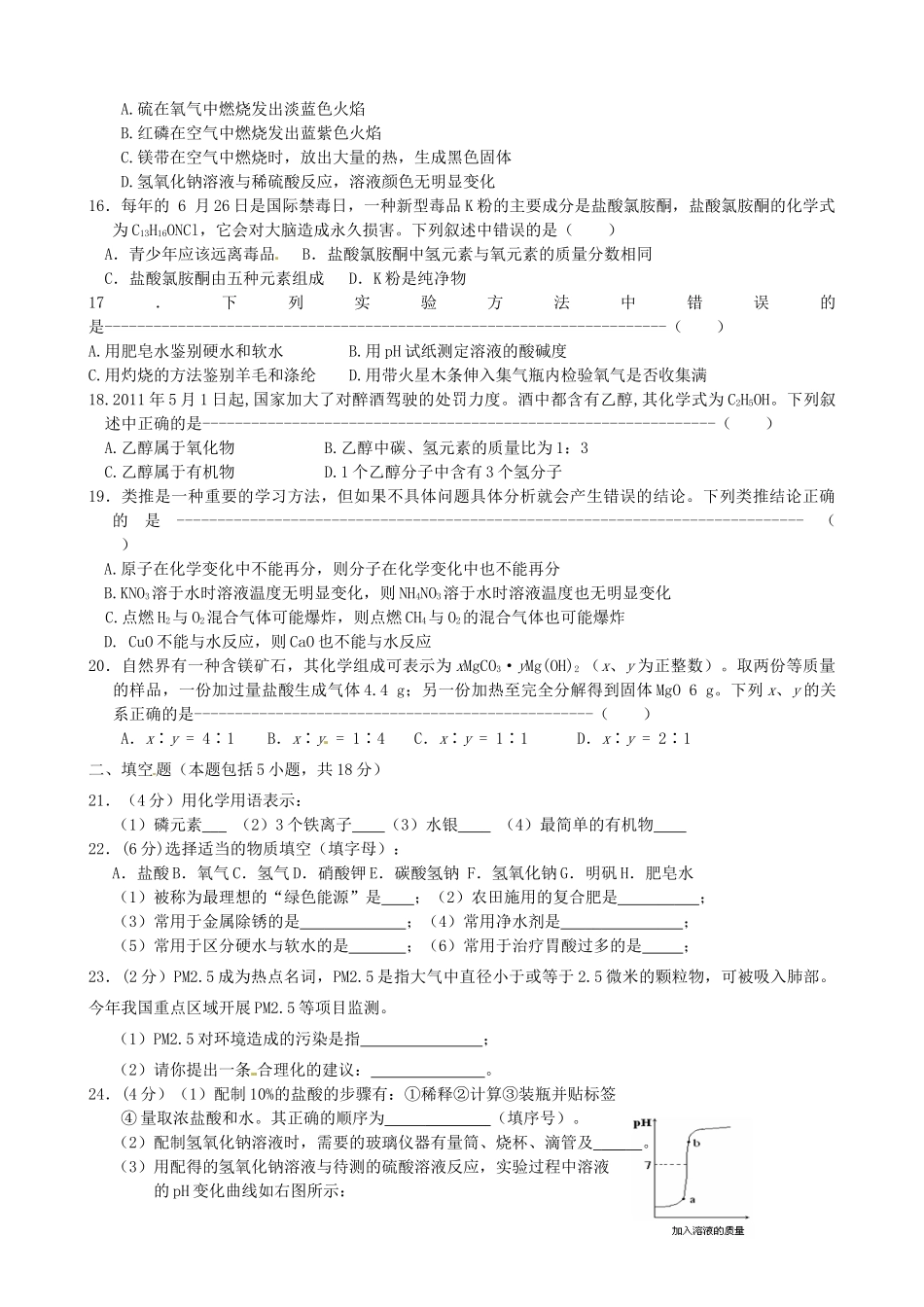 九年级化学 周末作业2 新人教版试卷_第3页