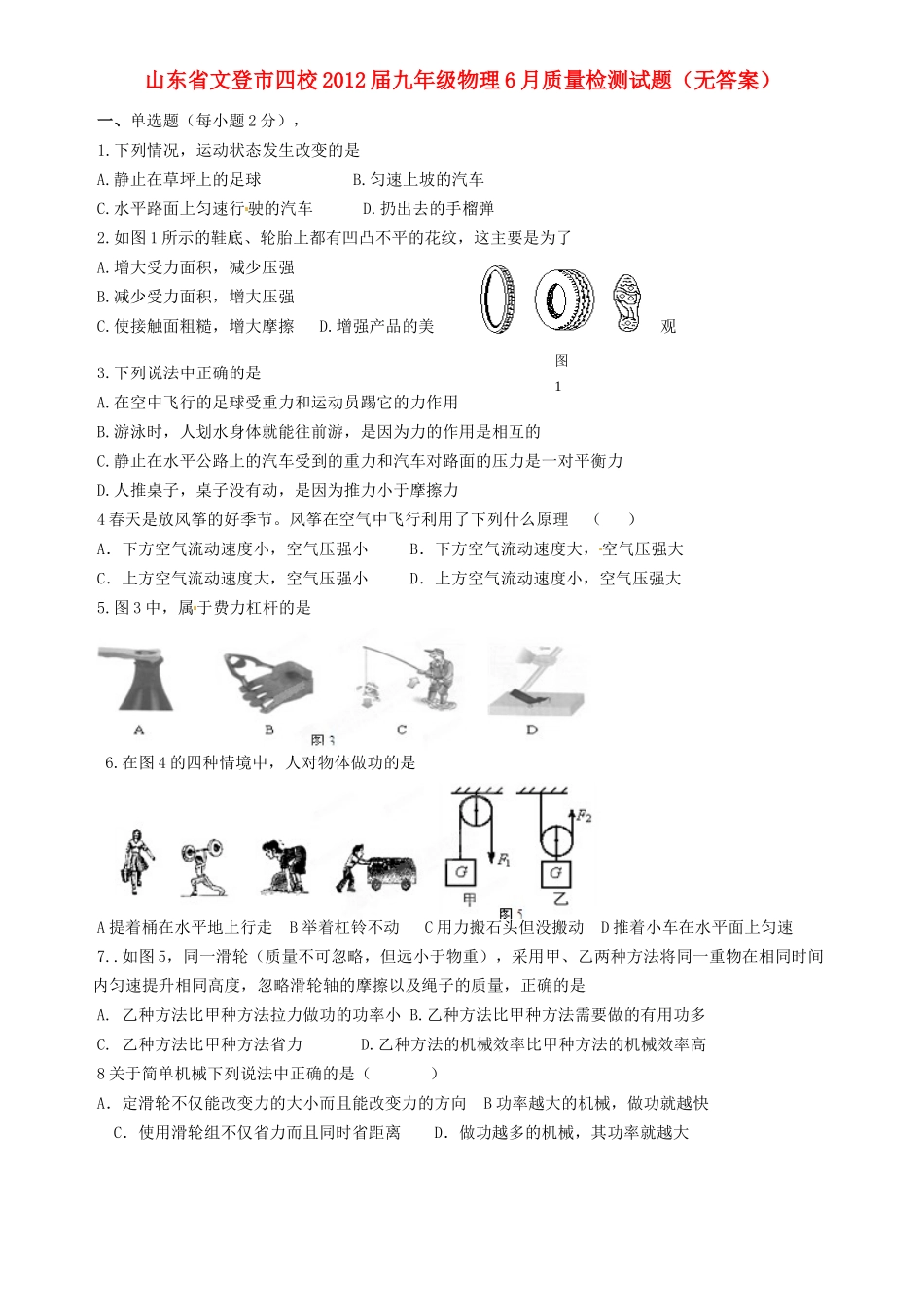 九年级物理6月质量检测试卷试卷_第1页