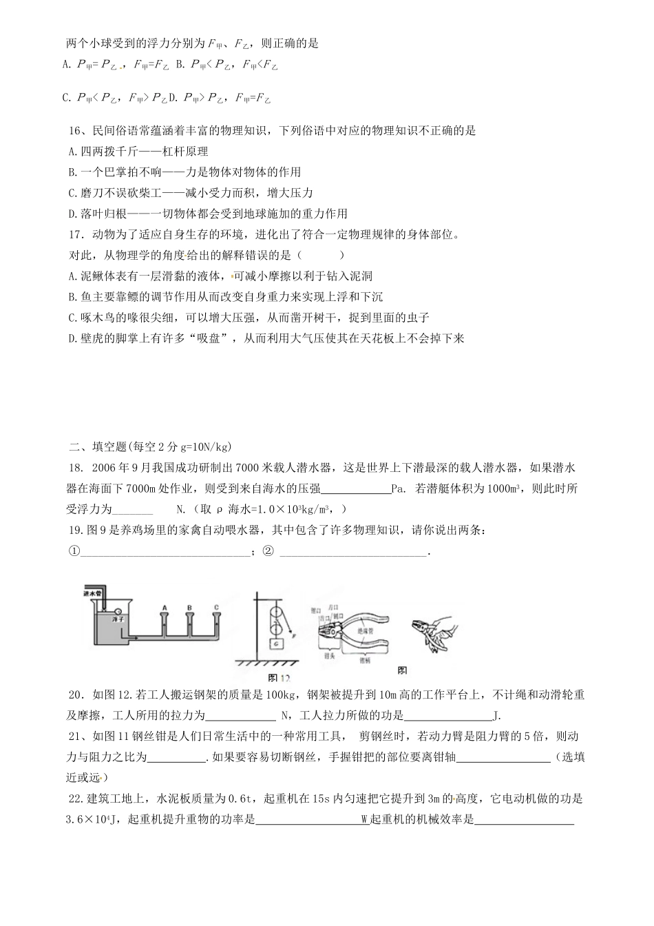 九年级物理6月质量检测试卷试卷_第3页