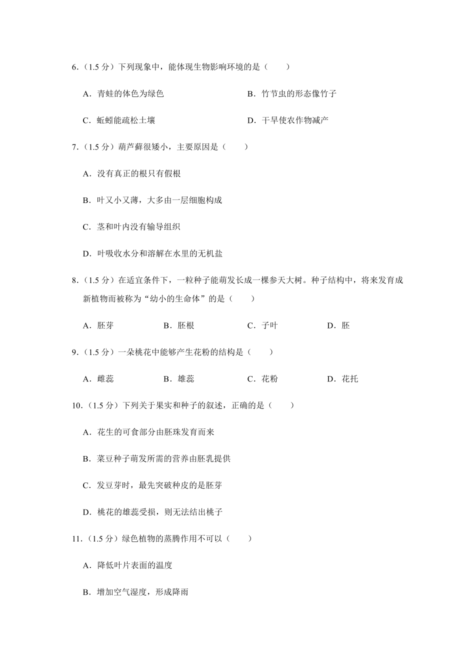 中考生物仿真试卷(二)(pdf，含解析)试卷_第2页